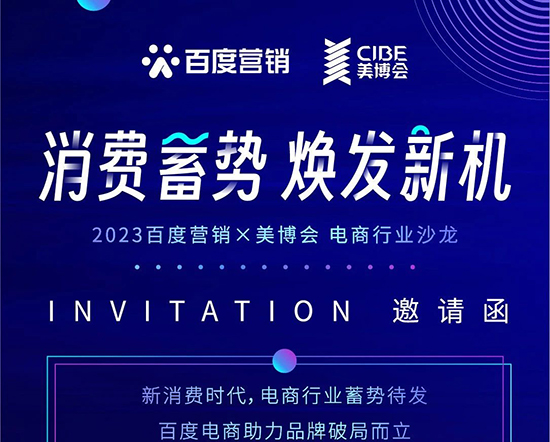 2023百度營(yíng)銷(xiāo)直營(yíng)電商 2023百度營(yíng)銷(xiāo)直營(yíng)電商
