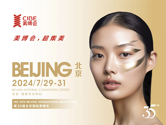 北京國(guó)際美業(yè)博覽會(huì)圓滿(mǎn)閉幕,共繪美業(yè)新篇章! 北京國(guó)際美業(yè)博覽會(huì)圓滿(mǎn)閉幕,共繪美業(yè)新篇章!